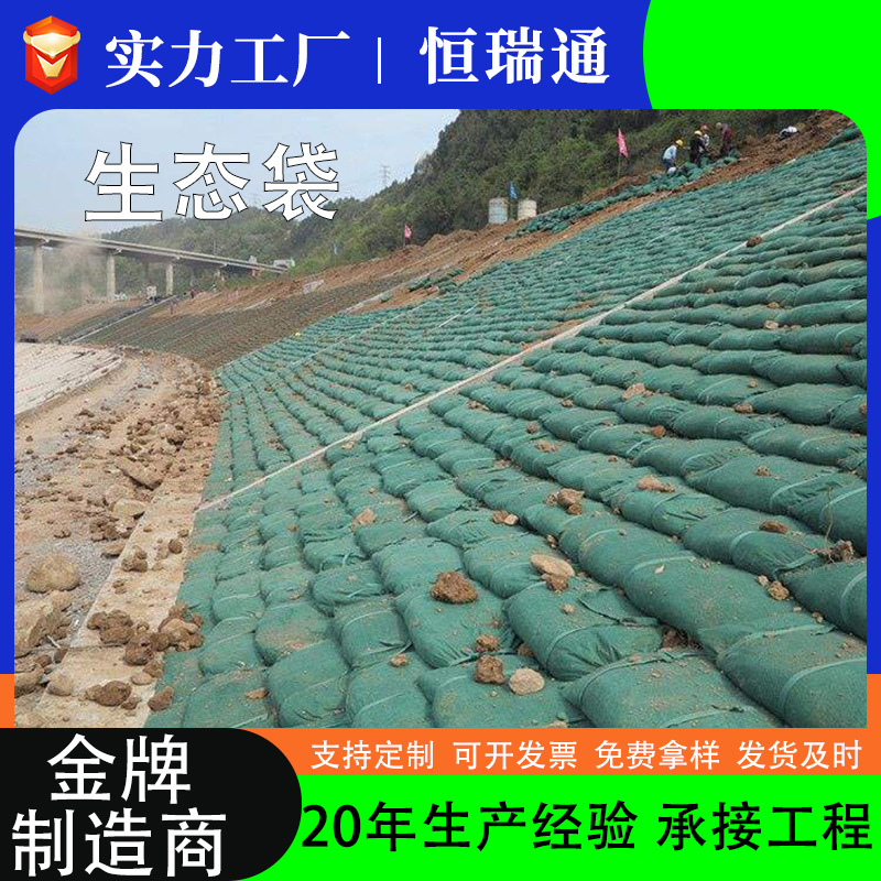 厂家供应护坡生态袋 道路水库堤坝耐酸碱抗腐蚀绿化护坡生态袋