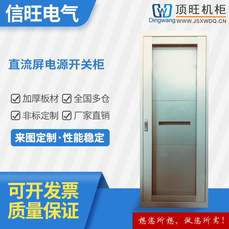 厂家经济型落地式直流屏电源开关柜 电源柜直流监控直流屏配电屏