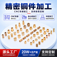 cnc加工黄铜嵌件螺柱螺母精密五金铜件数控车床加工不锈钢件加工
