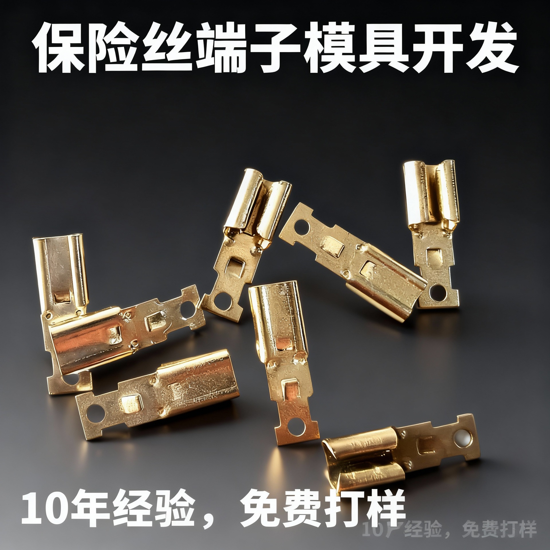 厂家直销接线端子汽车保险丝端子