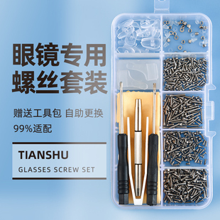 Glasses repair small screw frame leg screw silicone nose pad screwdriver spare parts repair tool box suit