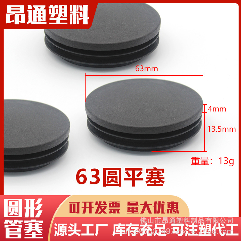 63mm圆塞 不锈钢钢管脚塞PE材质 圆形管塞 塑料堵头防滑家具