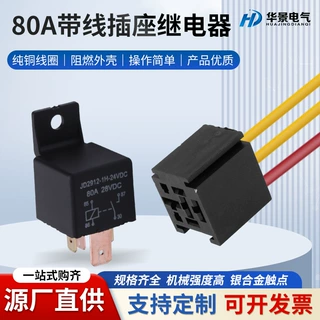 80A大功率紫铜汽车继电器宽脚12V/24V带插座4脚5脚继电器厂家现货