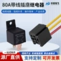 大功率80a汽车插座继电器