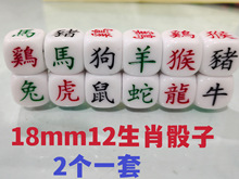 批发现货18号18mm12生肖骰子投子色子