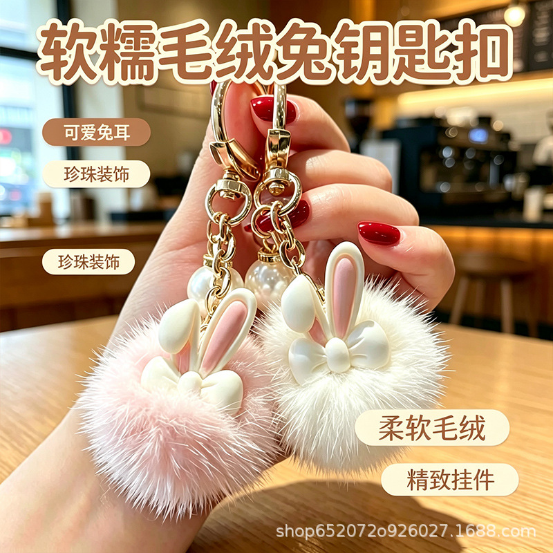 新款可爱毛绒球小兔子汽车钥匙扣挂件毛绒公仔玩偶包包女挂饰批发