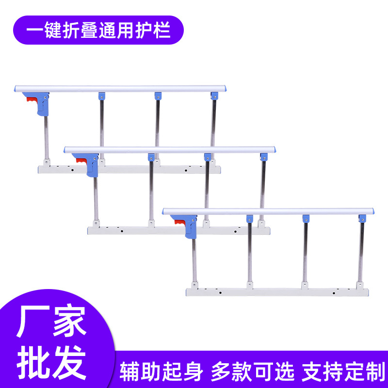 护理床护栏配件批发医院护理床老人床边扶手辅助栏杆家居床围栏