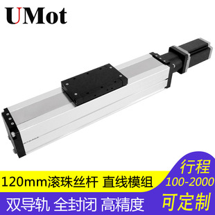 Linear double guide slide block 120mm precision ball screw mute waterproof cross module linear profile