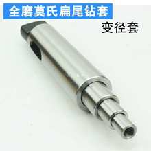 全磨莫氏锥柄钻床车床钻套变径套1-2 2-3 2-4  3-4 3-5 4-5号