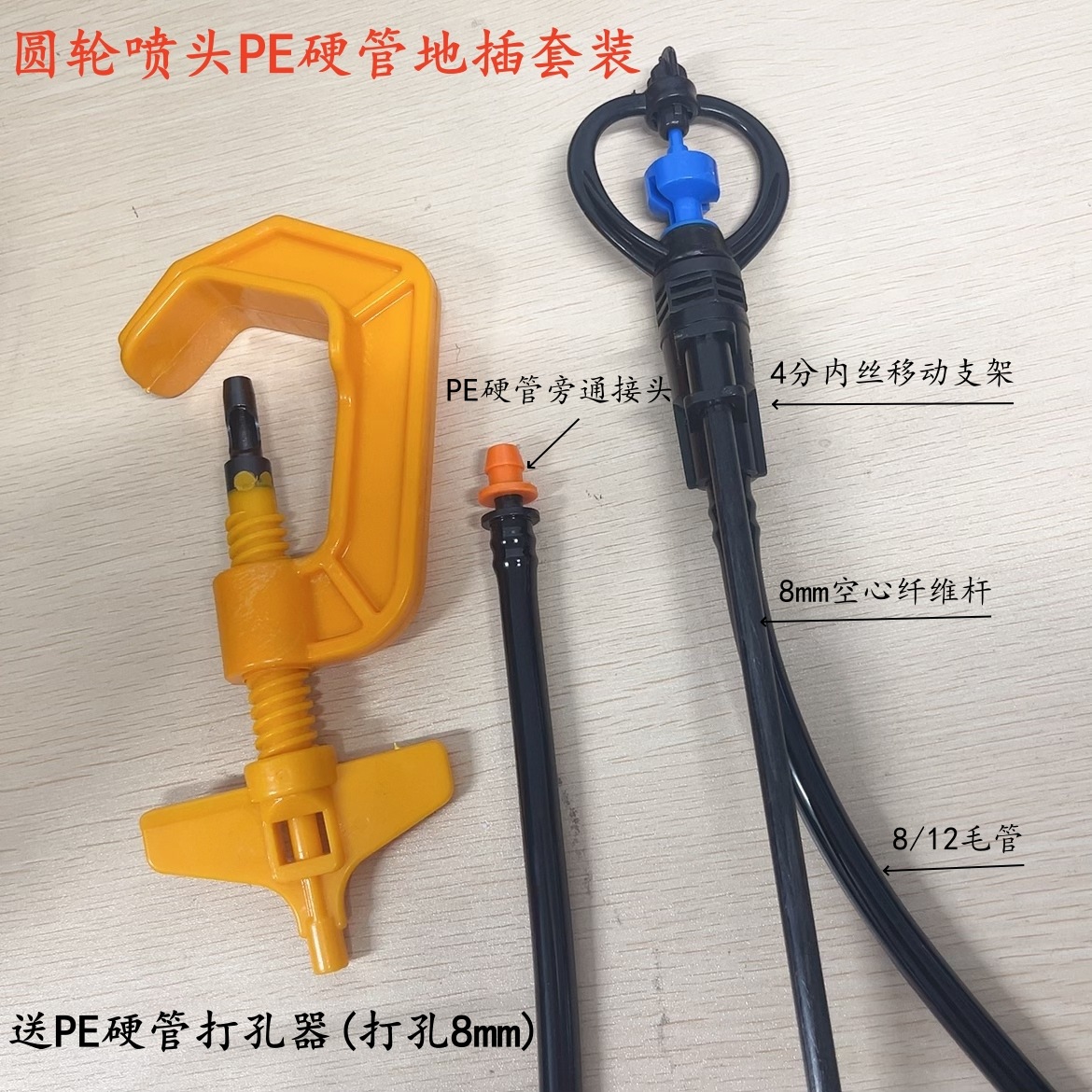 圆轮喷头硬管地插套装