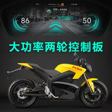 汽车摩托车电动车大功率两轮四轮控制板方案设计开发PCBA定制加工
