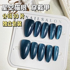 星空藍爆閃杏仁穿戴甲小燈泡晶石高級甲片辣妹風美甲貼片分碼10片