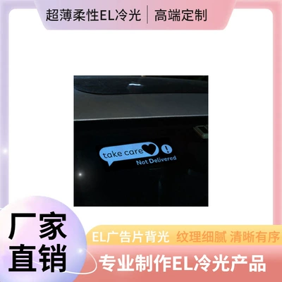 waterproof luminous stickers EL cold — Cold light sheet