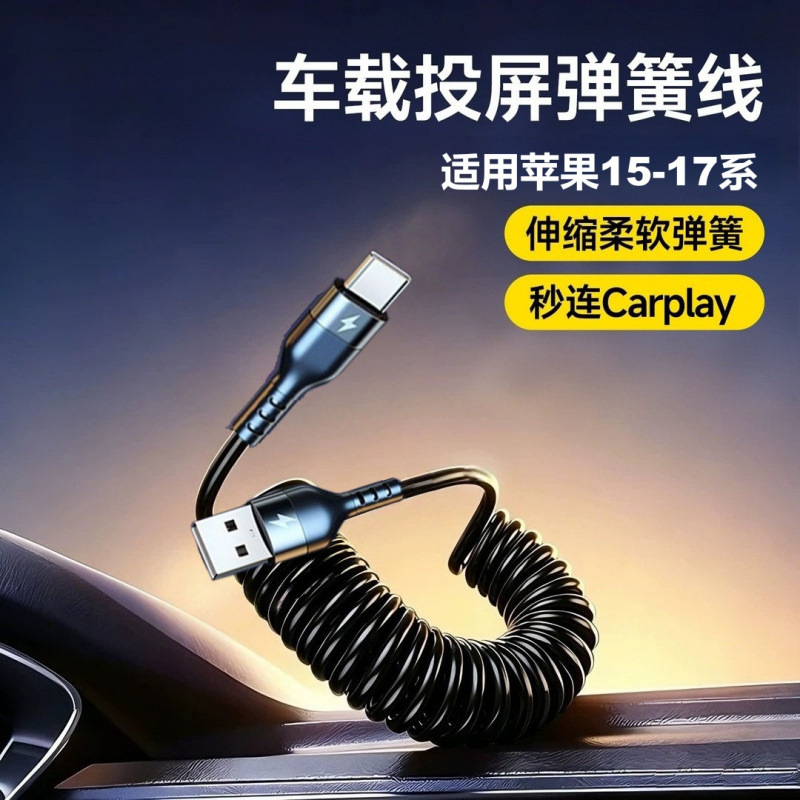 Type-C spring-loaded fast-charging cable, compatible with Huawei, Honor, and Apple 15/16 devices; also suitable for use as a car USB charger and data cable