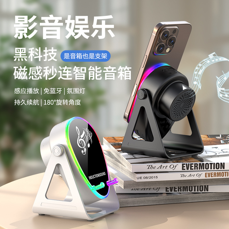 Bluetooth Sensor Audio Wireless Charging Bracket Supports Mobile Phone Wireless Charging Mini Portable Ambient Light Audio Wholesale