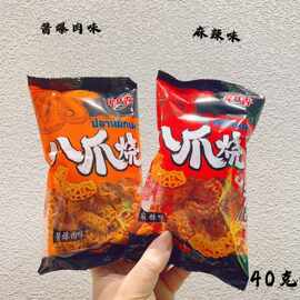 辈儿香麻辣八爪烧酥脆网红小吃零食儿时怀旧办公室休闲食品40g/包
