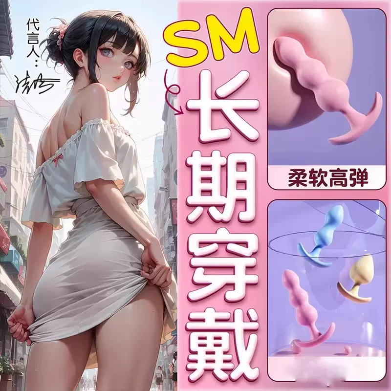 久爱SM后庭肛塞尾巴男女共用拉珠另类玩具肛门塞成人性爱情趣用品