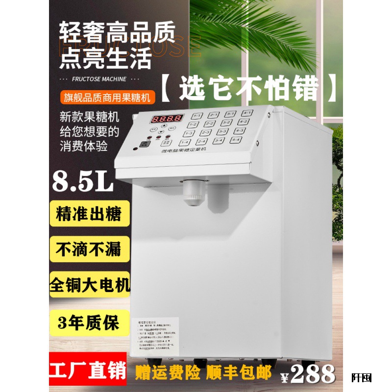 8.5L果糖机商用奶茶店专用设备全套吧台咖啡店自动电脑果糖定量机