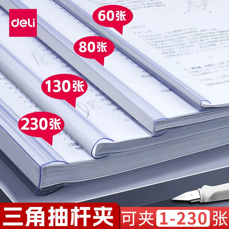 Deli rod clip A4 rod clip file folder insert fully transparent rod file folder large capacity thickened test paper binding