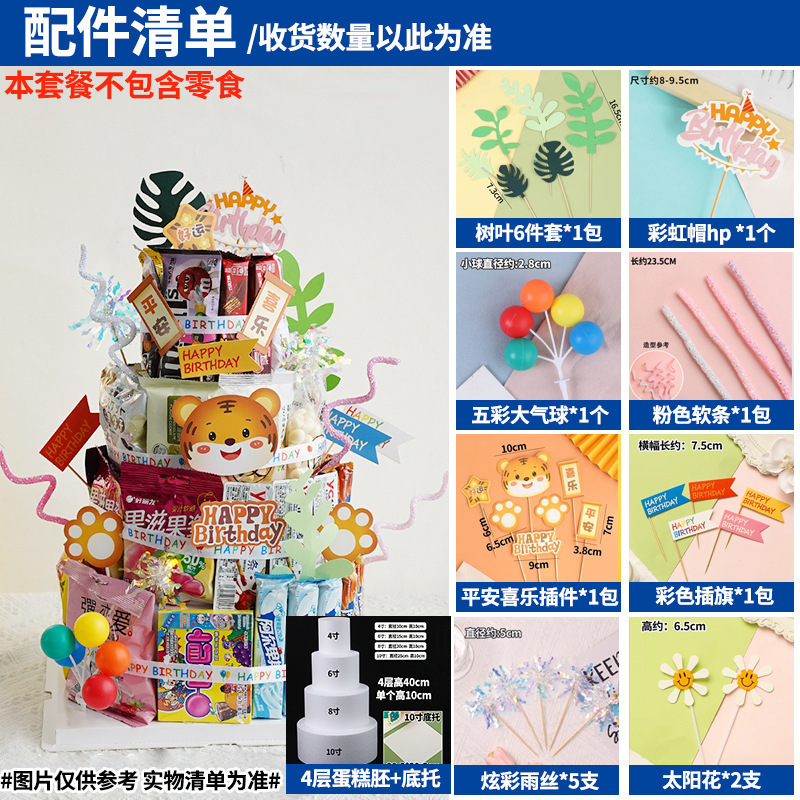 間食誕生日ケーキ装飾児童プラグイン泡胚模型diy材料パーティー紅書同金|undefined