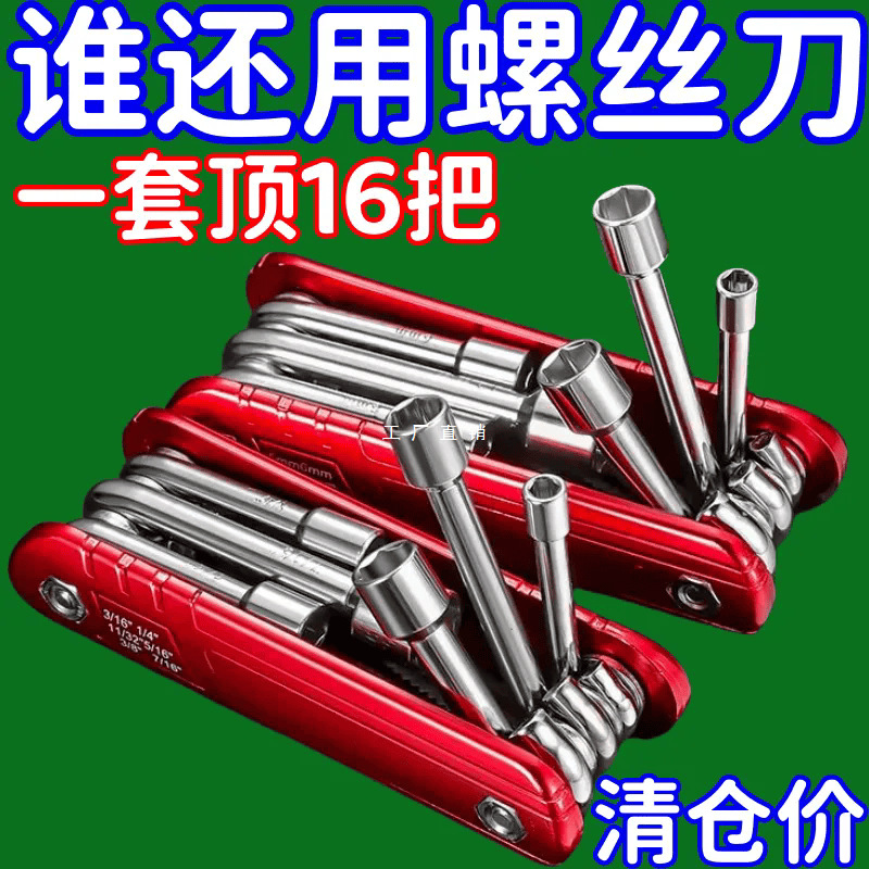【活动中】德国折叠家用万能螺丝刀套装多功能内六角万用组合扳手
