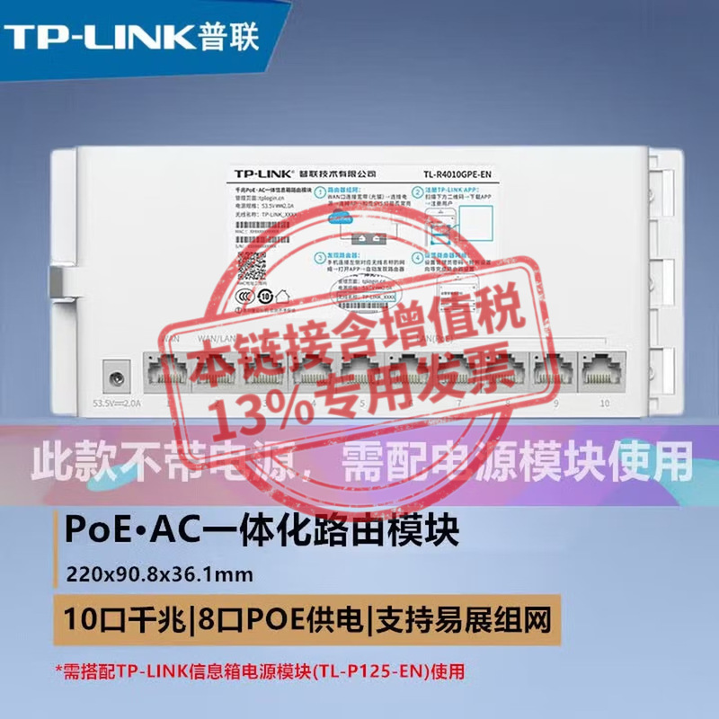 Tp-Link Tl-R4010Gpe-En 10-Port Gigabit Poe·Ac Integrated Weak Current Box Routing Module/95W Tp-Link Tl-R4010Gpe-En 10-Port Gigabit Poe·Ac Integrated Weak Current Box Routing Module/95W