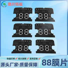 数字透光88显示膜片LED数码管显示膜片收音机pet扩散膜数码屏