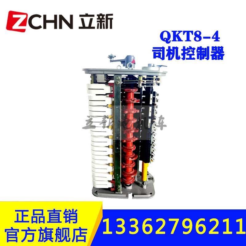 矿用电机车配件14T一般型架线司机控制器QKT8-4接触组换向鼓总成