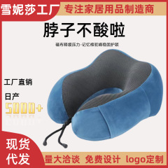 U型枕専用首枕記憶綿飛行機首枕昼寝枕学生旅行寝u型枕