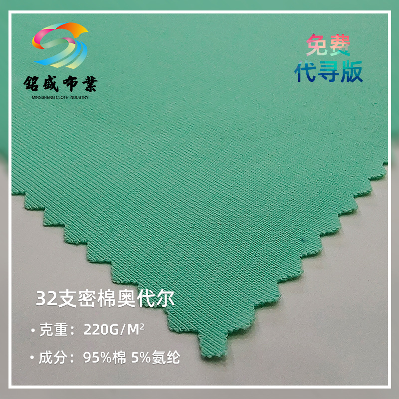 32支加密奥代尔手感 棉氨冰爽T恤套装弹力针织面料