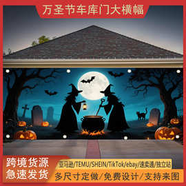 跨境万圣节车库门横幅恐怖惊悚夜邪恶女巫主题节日派对装饰背景布