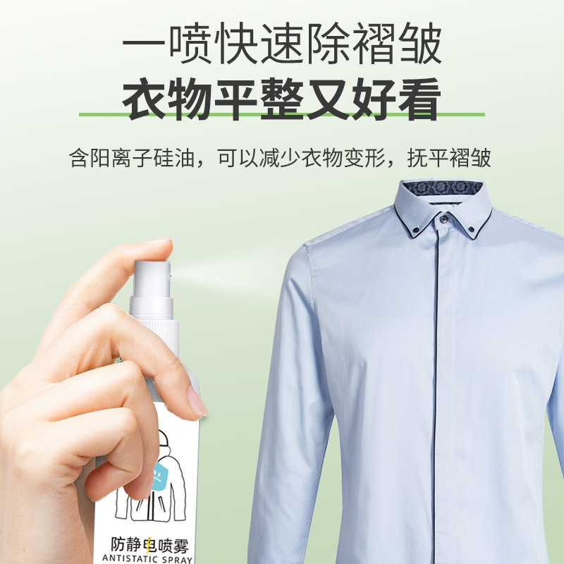 Anti-static spray, anti-static agent, clothing anti-static, hair anti-static, clothing conditioner, laundry detergent, anti-static spray.