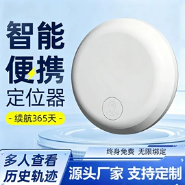 智能防丢器;智能跟踪器;GPS定位器