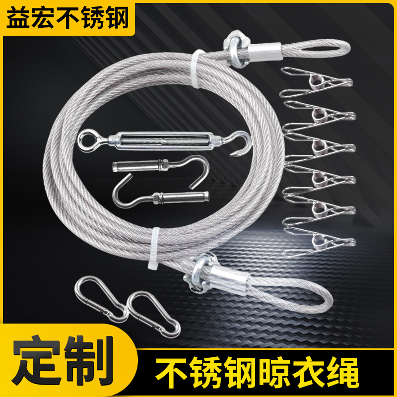 不锈钢晾衣绳配件套组工业起重绳吊装绳304不锈钢晾衣绳配件套组