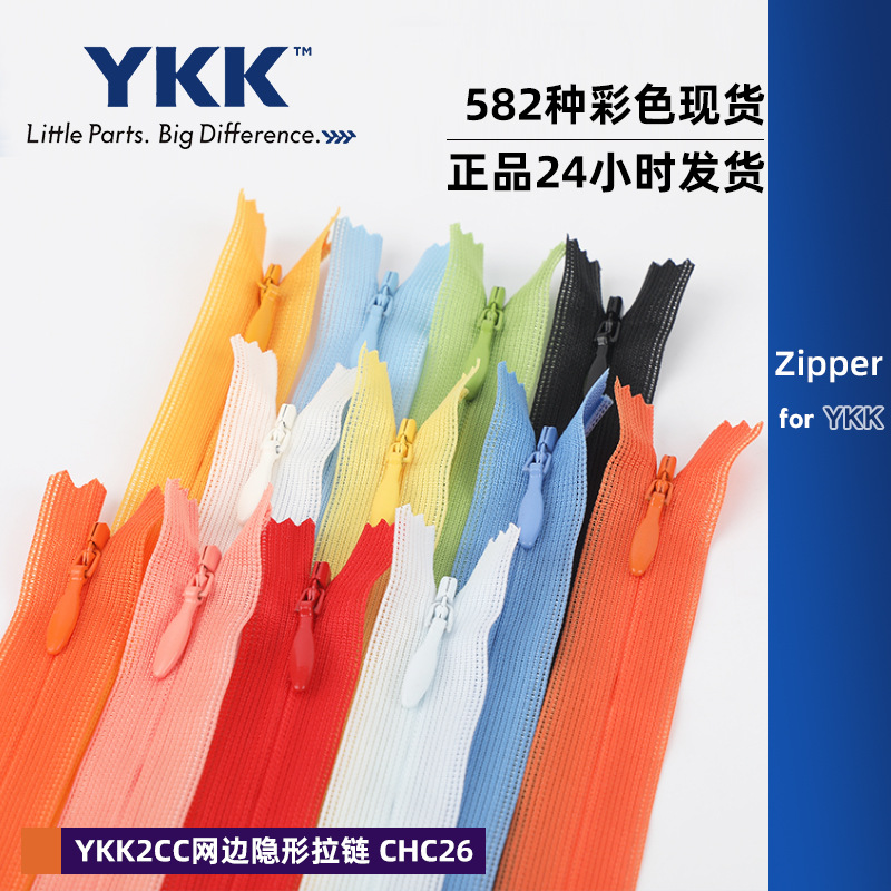 现货批发2号YKK隐形拉链 彩色枕套连衣裙衣服 2cc网边隐形拉链