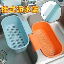 厨房水槽可挂式沥水篮过滤蔬果塑料漏水架饭菜隔渣通用型干湿分离