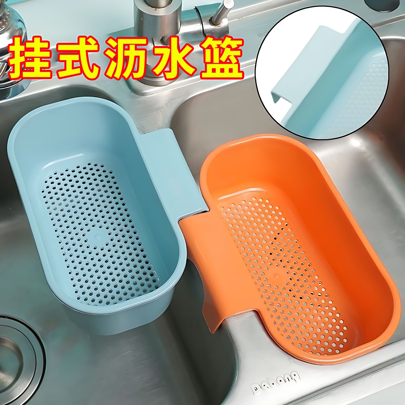 厨房水槽可挂式沥水篮过滤蔬果塑料漏水架饭菜隔渣通用型干湿分离