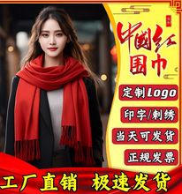 公司活动纯色冬季围巾红色女刺绣印字礼品红围巾中国红保暖批发