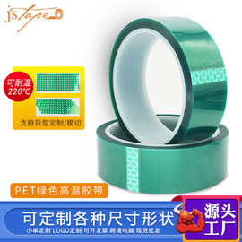 厂家绿色pet防静电高温胶带EDS喷烤漆遮蔽电镀排废绿胶带胶贴批发