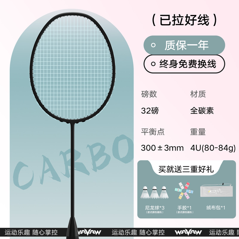 WAVAW小黑拍高磅正品全碳素纤维羽毛球拍超轻4U专业比赛单拍套装|undefined