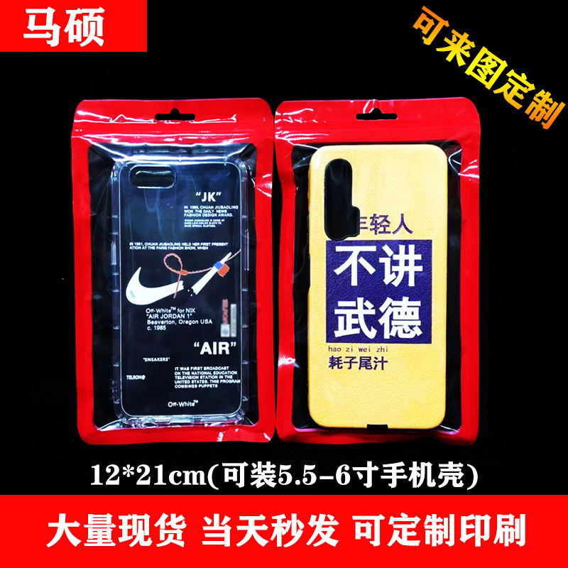 12*21cm手机壳包装袋 中性配件包装袋 数据线耳机线自封袋 可印刷