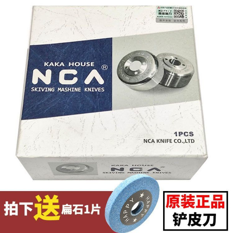 801铲皮机削皮机NCA正品圆刀铲皮刀碗刀皮铲刀皮革工具配件零配