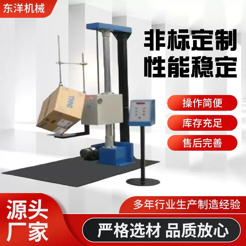 跌落试验机 双臂跌落试验机 反复跌落测试机 包装跌落试验机