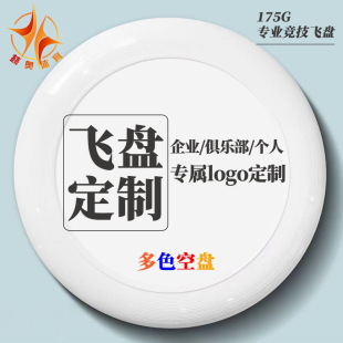 175g professional extreme Frisbee adult competition 27cm11 inch standard soft Frisbee outdoor customizable