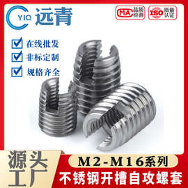 303不锈钢自攻螺套302型自攻牙套开槽螺纹保护套M2M2.5M3M4M5-M16