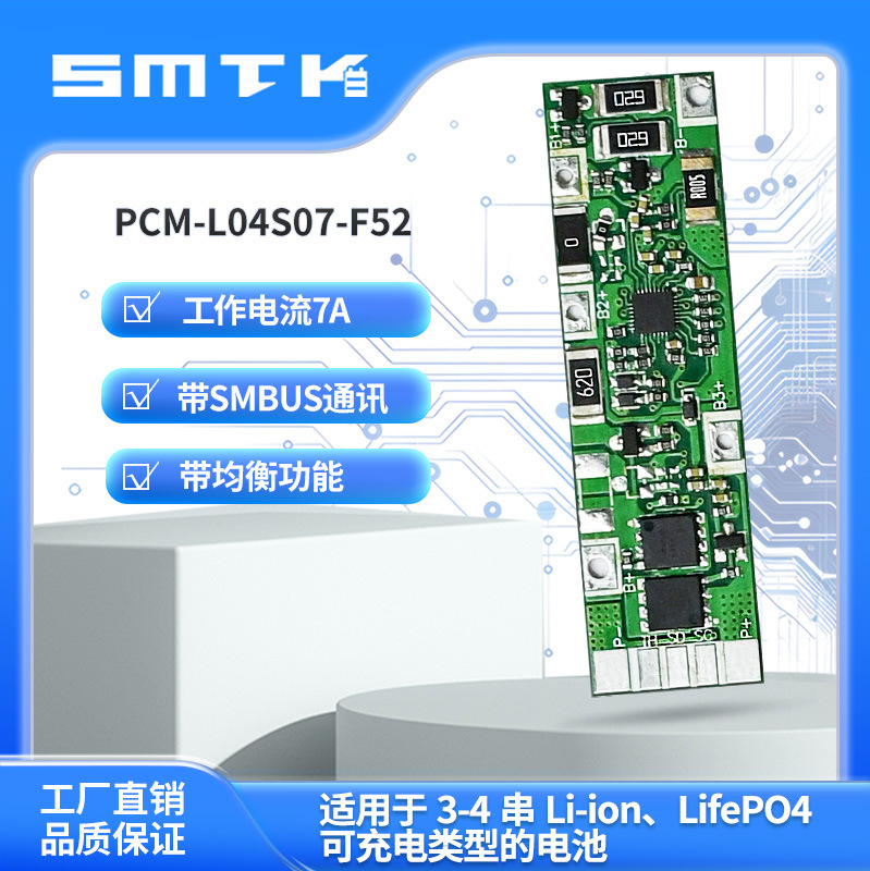 思玛泰克4串7A锂电池保护板BMS智能通讯板带计量带SMBUS通讯F52