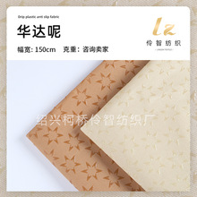 华达呢六角星防滑面料 斜纹硅胶滴塑防滑布 坐垫靠垫制服呢止滑布