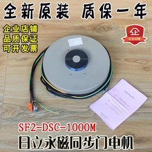 日立電梯永磁同步門電機SF2-DSC-1000M電動機門頭開門主機