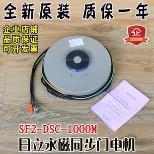 日立電梯永磁同步門電機SF2-DSC-1000M電動機門頭開門主機