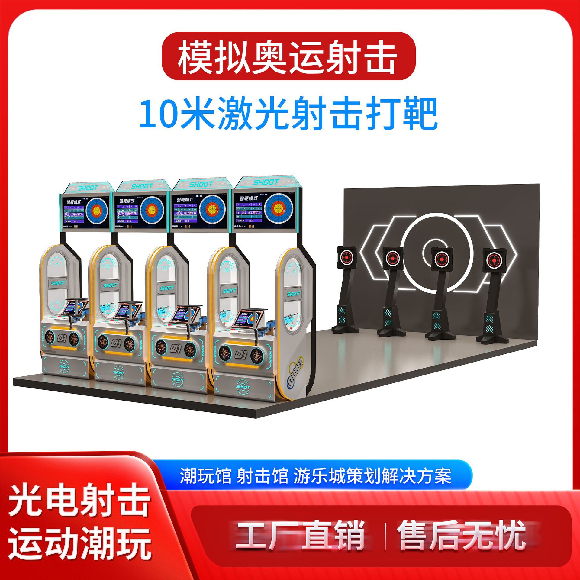 数字体育运动潮玩馆激光射击室内移动射箭智能模拟器电子飞镖机